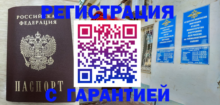 купить прописку в Петров Вале