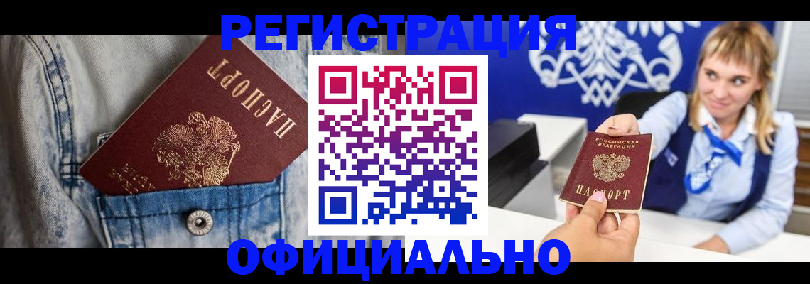 прописка 2025 в Петров Вале