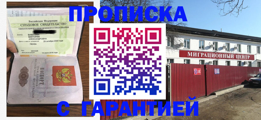 временная прописка в Петров Вале