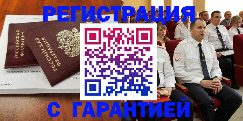 прописка от собственника в Петров Вале