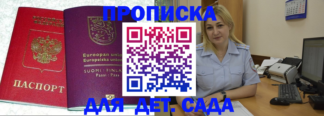 прописка для работы в Петров Вале